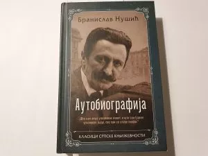 Branislav Nušić Autobiografija - 0