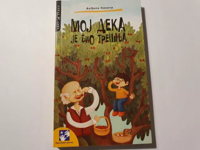 Moj deka je bio trešnja - 0